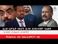 Addis compass news 12162023