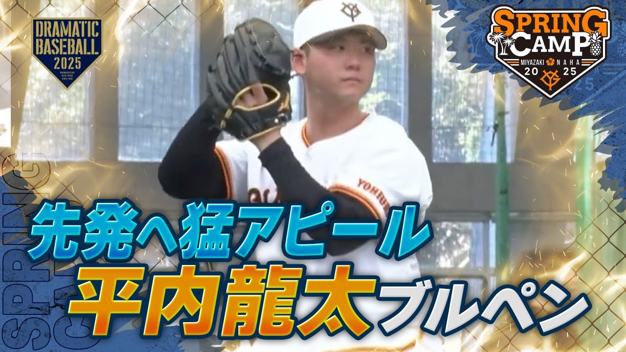 春季キャンプ】先発へ猛アピール 