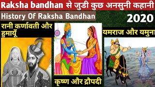 history of raksha bandhan | raksha bandhan story | रक्षा बंधन का इतिहास | raksha bandhan ki kahani