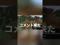 人類がモテる特徴と特大化け物コメントが来た配信 #マイクラ #マインクラフト #てぃぁ