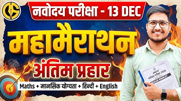 नवोदय विद्यालय  Maha marathon महामैराथन🔥JNVST Class-6th Maths, MA, Language. Navodaya PYQs Question✅