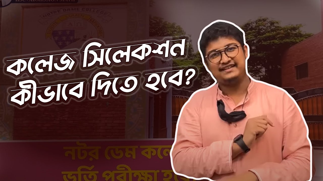 SSC-22: কলেজ সিলেকশন কীভাবে দিতে হবে? কোন কলেজে কত মার্ক লাগে?