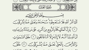 سورة النحل مكتوبة An-Nahl بصوت الشيخ ماهر المعيقلي اسمع وتابع المصحف