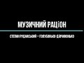 Степан Руданський Голубонько дівчинонько Степан Руданський Голубонько дівчинонько