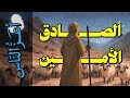 أعز الناس 07 الصادق الأمين 