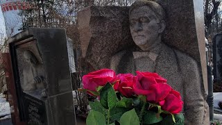 на могиле легендарного Леонида Утёсова 🙏 ПОМНИМ ВАС 🙏 22 03 2023  / Новодевичье кладбище