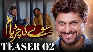 Sonay Ki Chiriya Teaser 02 | Coming Soon | New Pakistani Drama | MUN Dramas