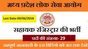 MPPSC Assistant Registrar Post Recruitment 2018
