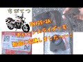 #22 EN125-2Aのチェーンスライダーを新品に交換！ちびてつZC33S！EN125-2A