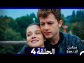 من مسلسل لتر من الدموع الحلقة 4 Arabic Dubbed نسخة مطولة