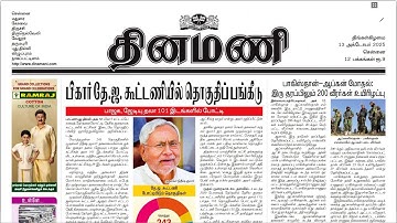 NEWS Paper Reading | Dinamani | 13.10.2025 | Suresh IAS Academy