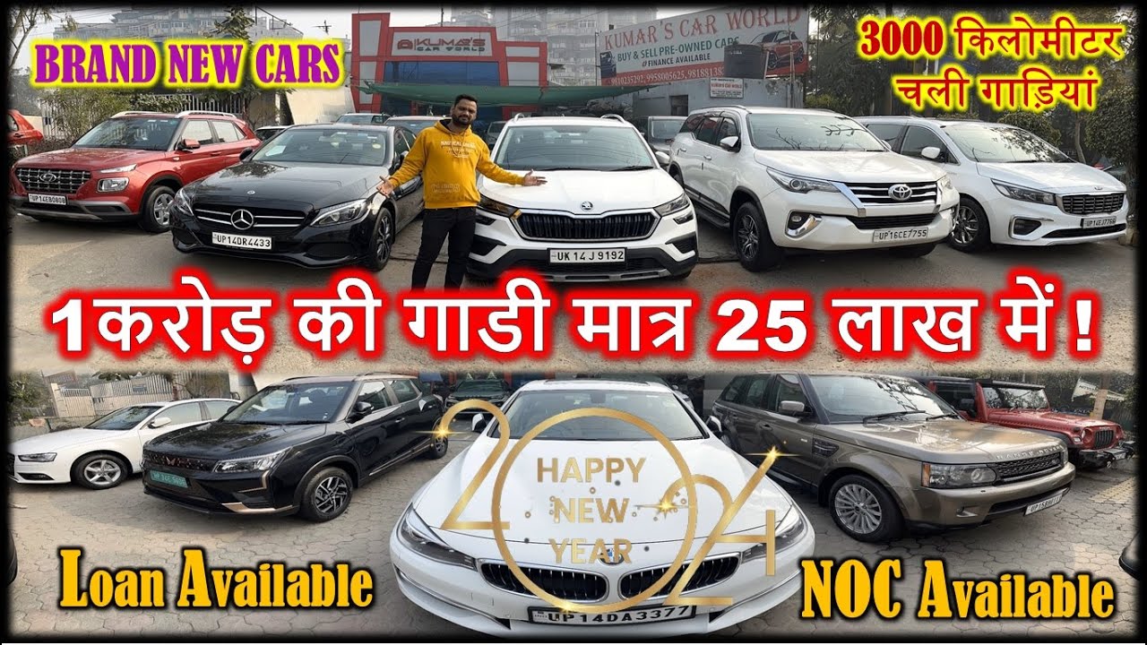 1करोड़ की गाडी मात्र 25 लाख में || Top Model Cars || Kumar's Car World ...