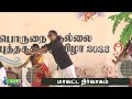 காக்க இல்லா சீமையிலே காட்டெருமை மேய்கையிலே | FOLK DANCE | MAYURI TV | TAMIL Mp3 Song