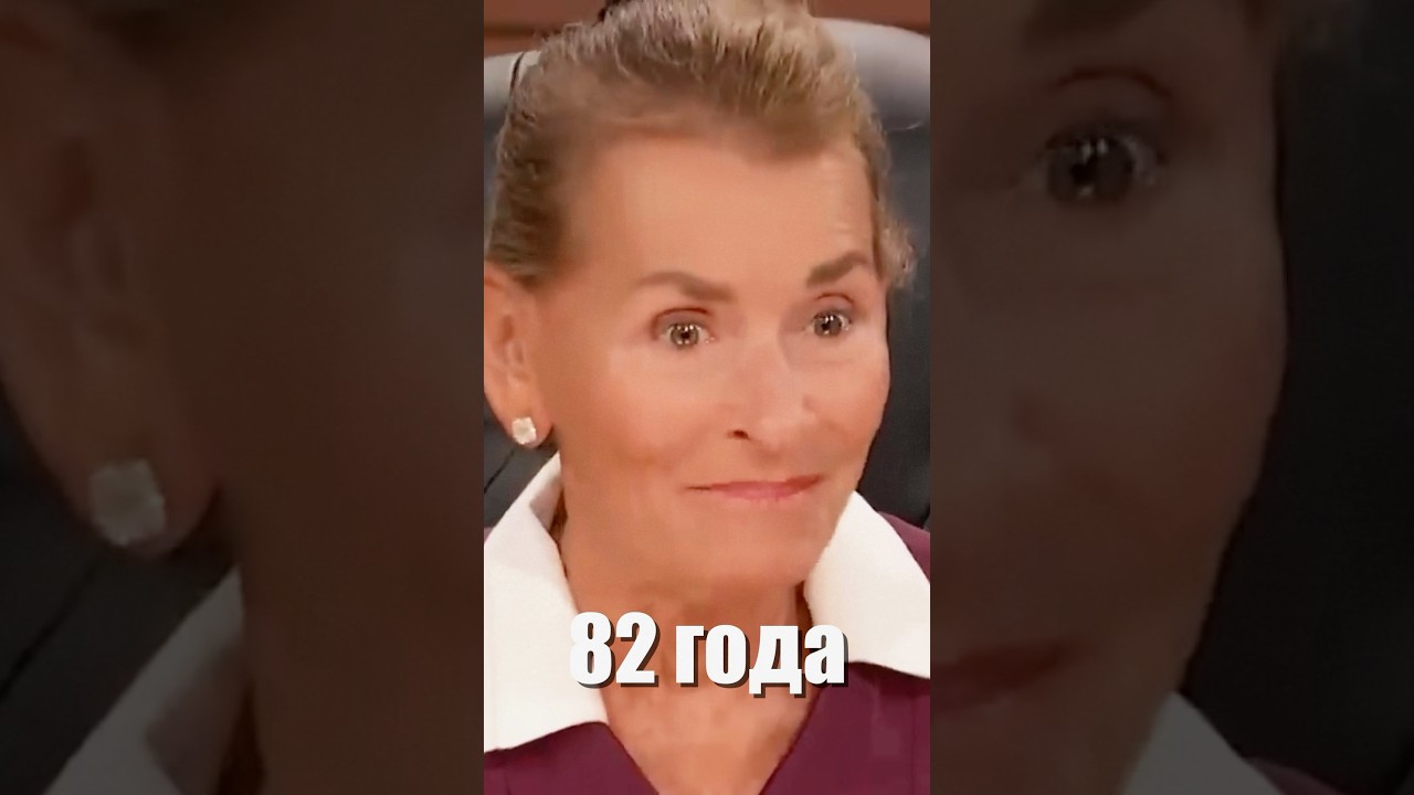 Как Джуди Шейндлин добилась успеха в 82 года? Узнайте её секреты!