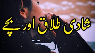 Shadi Talaq Aur Bachy | Story No.230 | Urdu \u0026 Hindi Stories| By Aleeza Talk