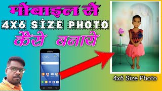 How to make 4x6 size photo from mobile? 👍How to make 4x6 size photo from mobile?👌 screenshot 5