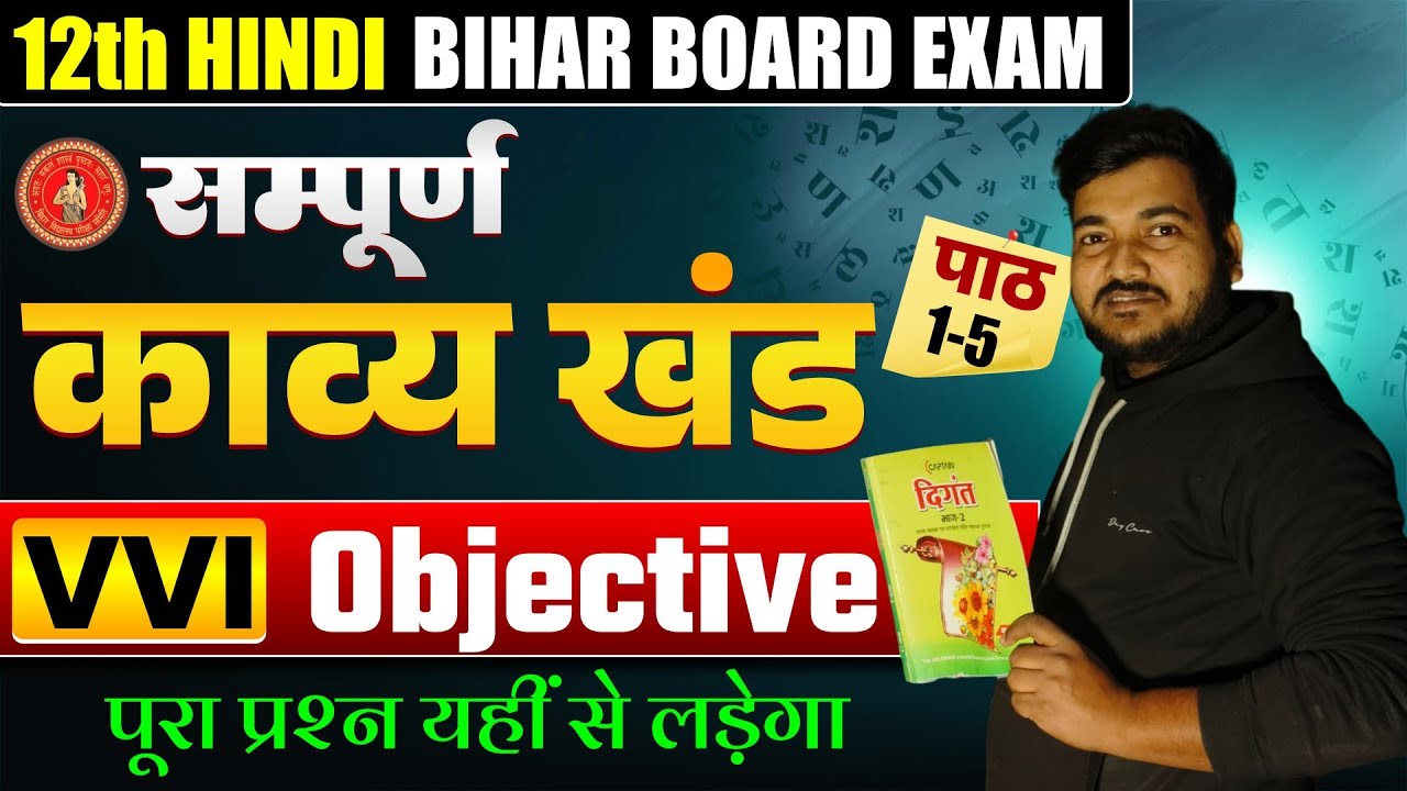 Class 12th  हिंदी 2026🔥| हिंदी मैराथन | काव्य खंड Hindi Board Exam 2026 | By - Prakash sir |