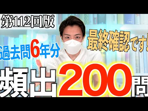 【最終チェック】看護師国家試験 必修含め過去問200問を厳選！【看護学生/模試/新出題基準】