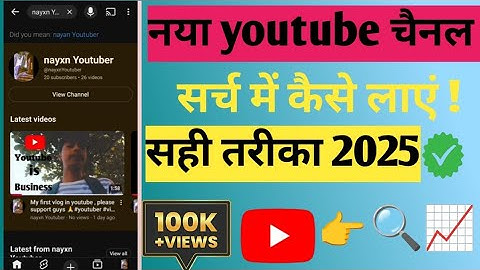 youtube channel search 🔍 me kaise laye |🤔 channel search me kaise kare |#viral #youtuber #tech 