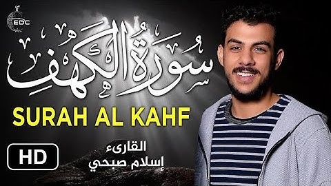 صدقاً - صوته يريح الاعصاب مزمار من مزامير آل داوود | اسلام صبحي سورة الكهف surah kahf