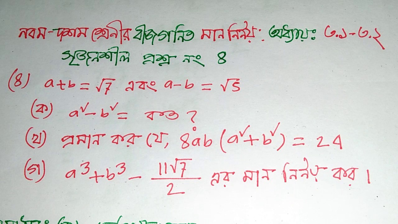 Msi Math সৃজনশীল, বীজগনিত,পরীক্ষায় কমন উপযোগী,অধ্যায় ৩.১-৩.২ অংক নং ৪,Class 9 ...