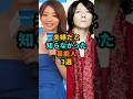 夫婦だと知らなかった芸能人3選 #shorts #感動 #芸能人 #眞鍋かをり #吉井和哉 #坂本昌行（V6）#朝海ひかる #本宮泰風 #松本明子