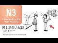 JLPT N3 JAPANESE LISTENING PRACTICE TEST 2025 WITH ANSWERS ちょうかい