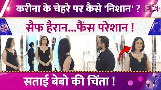लटक सकन..झररय..Kareena Kapoor क चहर पर कस नशन? चक गए Saif Ali Khan चत म फस