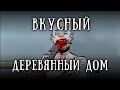 SCP 1122-RU: Дом на утесе