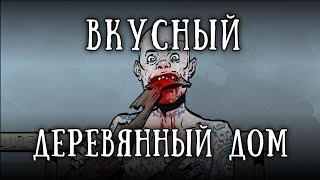 SCP 1122-RU: Дом на утесе