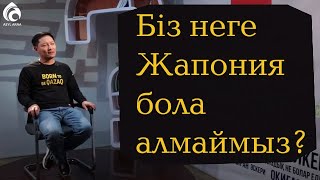 Әлемді өзгертудің 2 жолы \ Өркен Кенжебек \ Пруст сауалнамасы \ Асыл арна