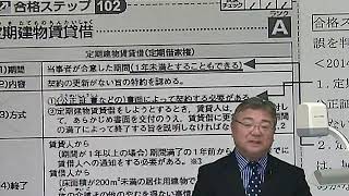 新録・出る順宅建士合格テキストを使い尽くす！