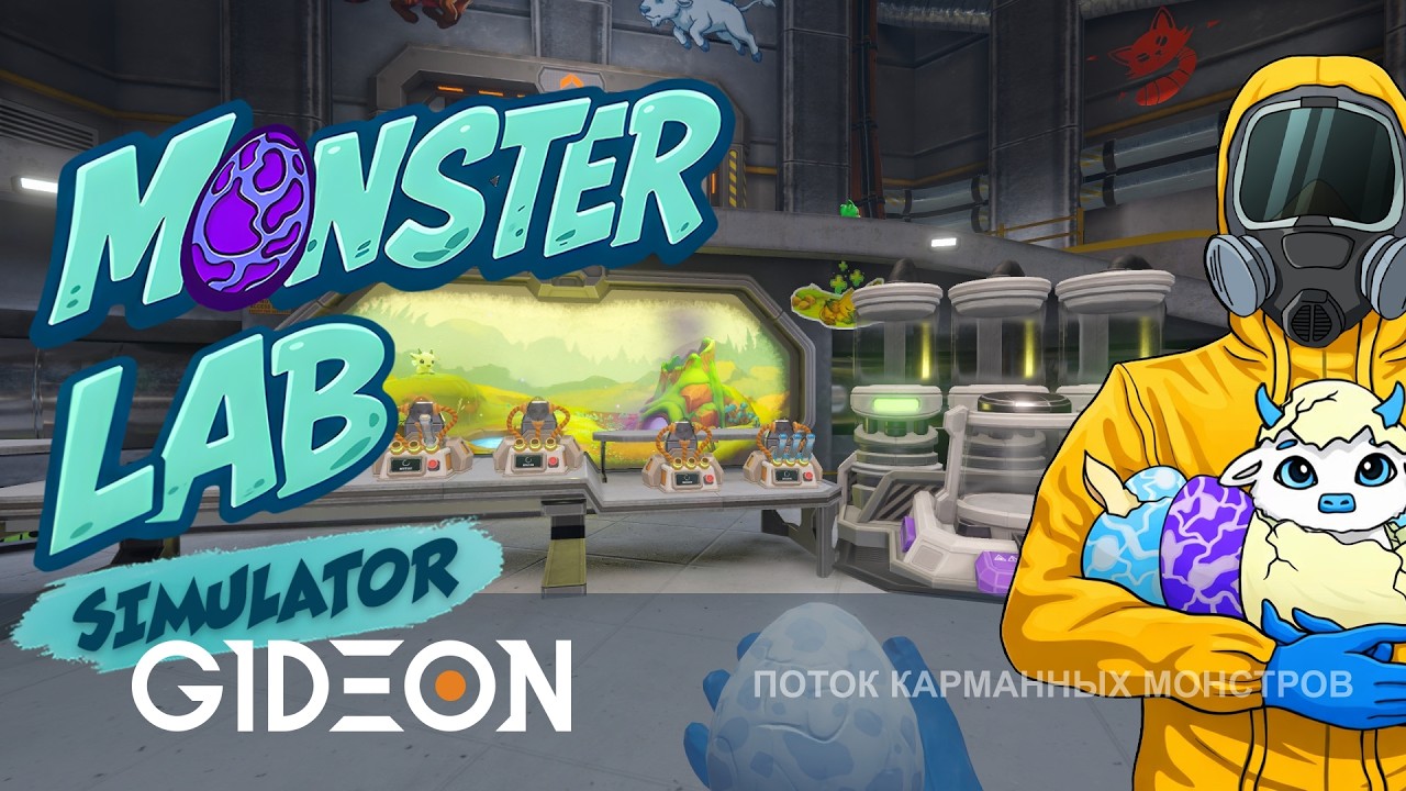 Стрим: Monster Lab Simulator - СОЗДАЁМ КОМАНДУ ЛЕГЕНДАРНЫХ ПОКЕМОНГЕРОВ ...