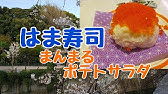 花江夏樹さんナレーションによる はま寿司 豪華ねた祭りcm 21年4月1日 Youtube 花江夏樹さんナレーションによる はま寿司 豪華ねた祭りcm 21年4月1日 Youtube