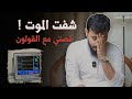 قصة معاناتي مع القولون