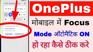 OnePlus mobile me Focus mode apne app on ho raha kaise thik kare।Focus mode automatic on in OnePlus screenshot 1