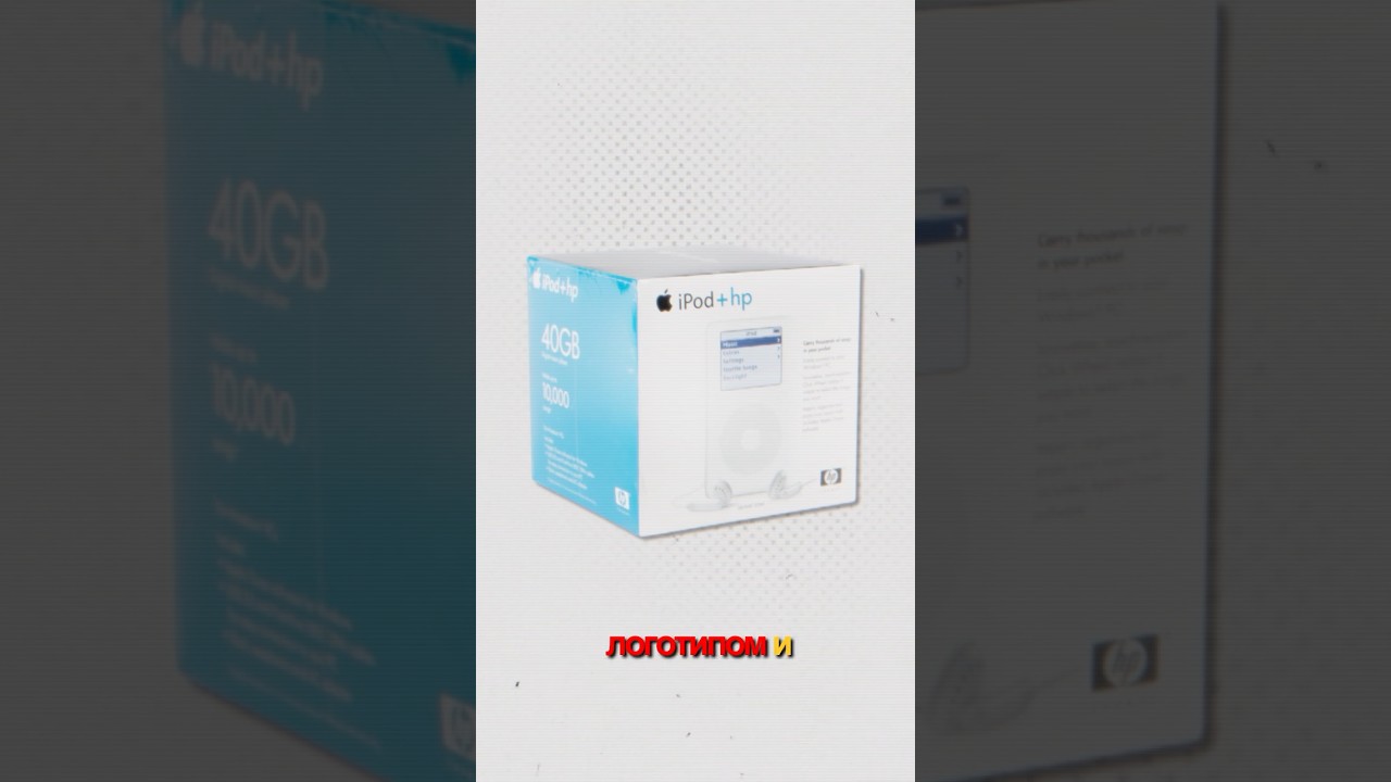 😱 Ipod+Hp? Чего? 🤯