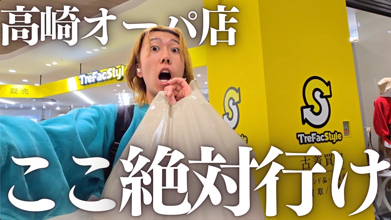 【レベチ】行ってない人損してます。群馬県の高崎オーパ店が流石にやばすぎるので絶対行ってください。