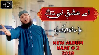 Aey Ishq-e-Nabi | Latest Naat 2019 | New Album | Hafiz Abu Bakar