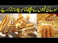 Sonay Ki Qeematon Ne Tamam Recorad ? | Aalmi Market Mein Bhi Onche Udaan | @Haqpakistaninfo