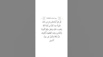 سورة المائدة ٦٠