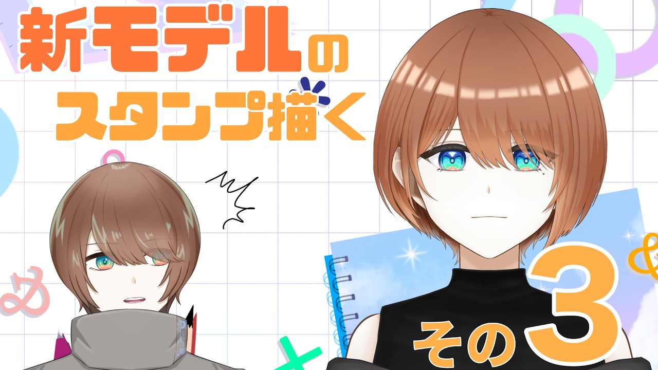 【お絵描き雑談配信】その3！気軽にお話しながら！【新人Vtuber/夜光真澄】
