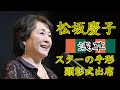 【松坂慶子】スターの手形顕彰式に出席「浅草に新しいご縁ができた」