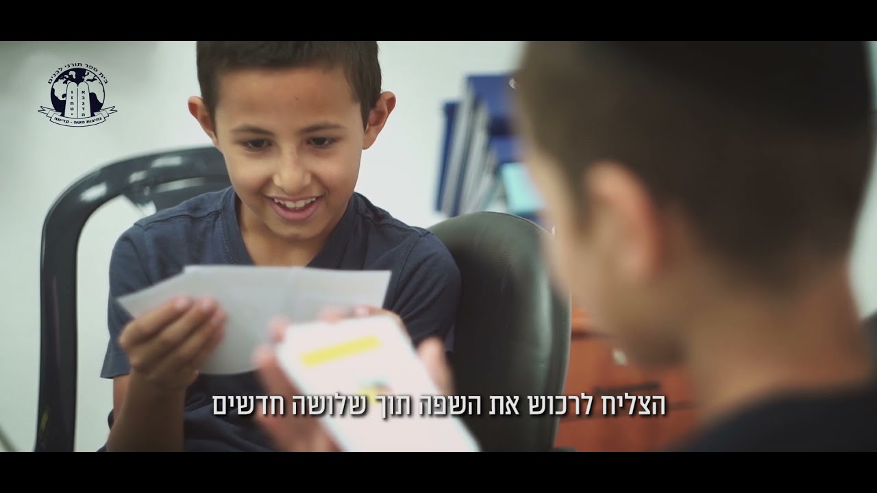 קדימה בעליה - סרטון תדמית לקליטת העליה