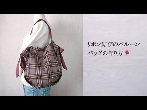 How to Make a Ribbon-Tied Balloon Bag🎈 - YouTube