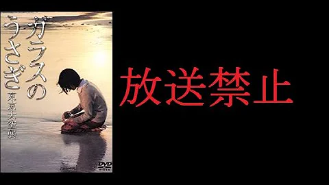 تحميل ガラスのウサギ Mp4 Mp3