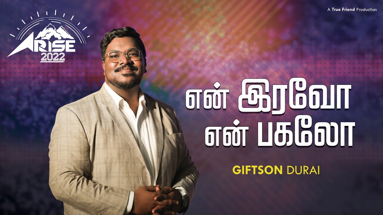 En Iravo En Pagalo | Arise 2022 I Giftson Durai | Tamil Christian Song