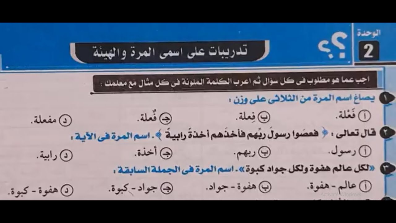 حل تدريبات اسم المرة والهيئة - كتاب كيان 2024 - ثانوية عامة