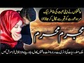 Mujrim mehram  crime  suspese urdu stories  malik safdar hayat  sadia voice