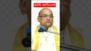 #తిరగేసి ఆలోచించాలి# motivation#speach#viral shorts#trending#reels#